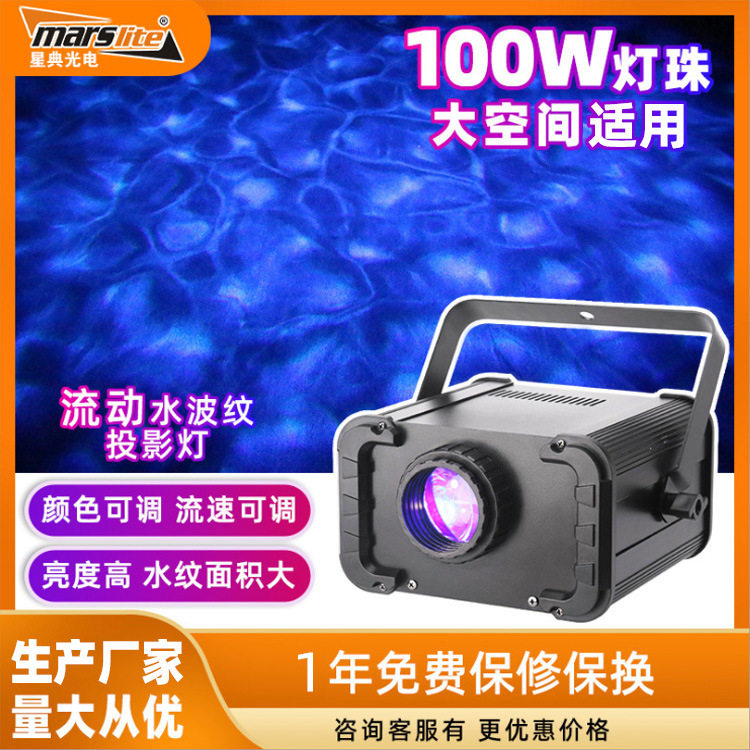 100w流动动态大面积水纹波浪灯 声控自走DMX酒吧夜店景区水纹灯