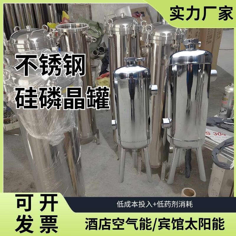 不锈钢软水器宾馆酒店太阳能空气能前置硅磷晶罐加药罐过滤器阻垢