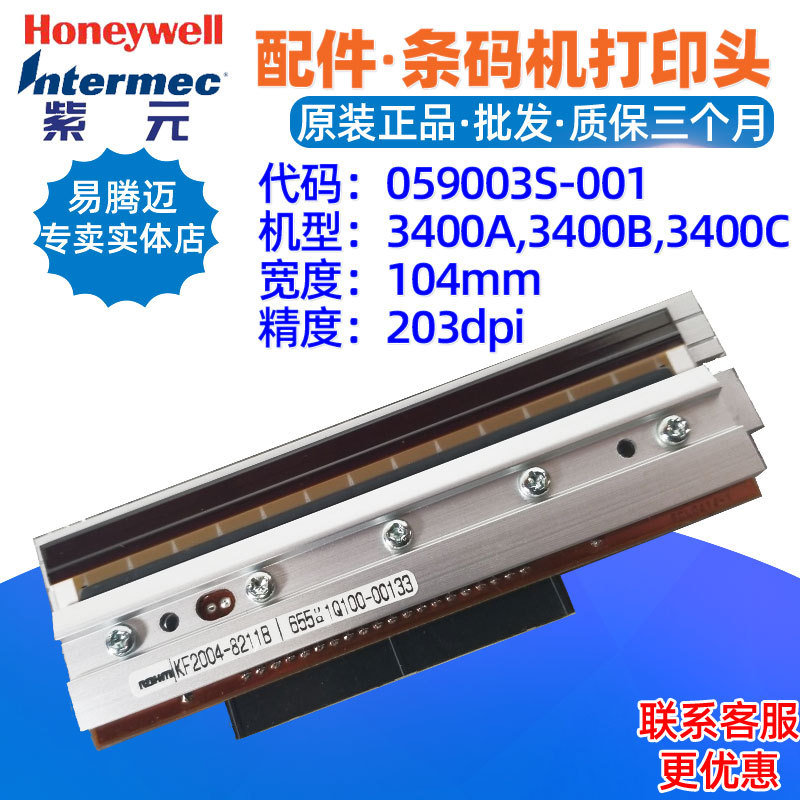 intermec 3400C/B/A 200点打印头059003S001 KF20048211B热敏头