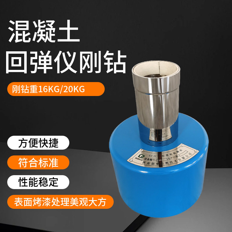 朗睿混凝土回弹仪校准钢砧砼标准率定钢钻16kg高强重型轻型