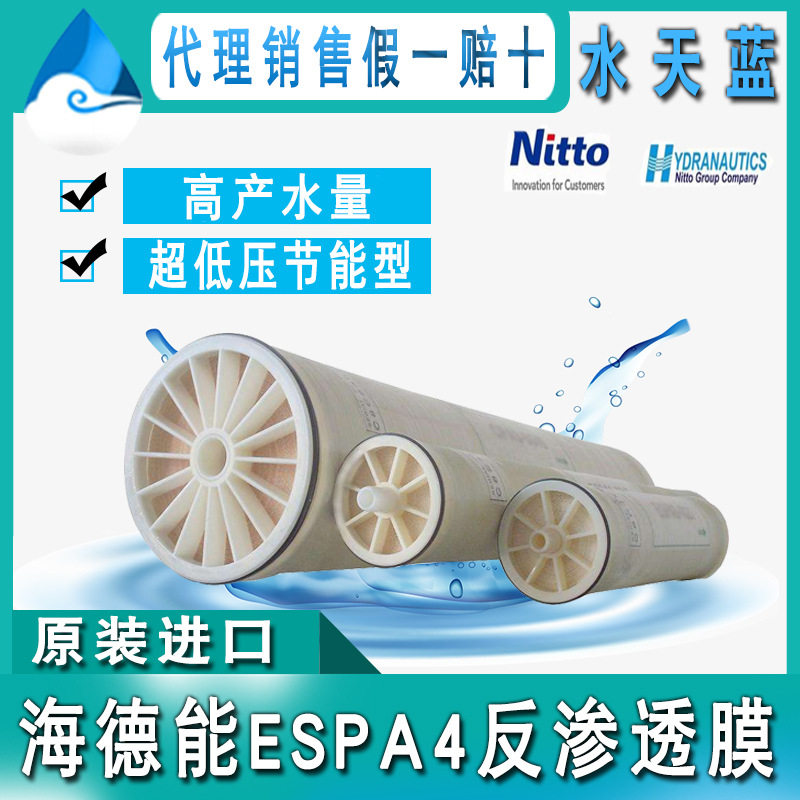 海德能8040原装正品RO膜