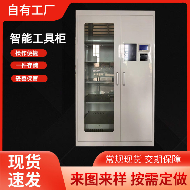 RFID智能工具柜仓库自助借还
