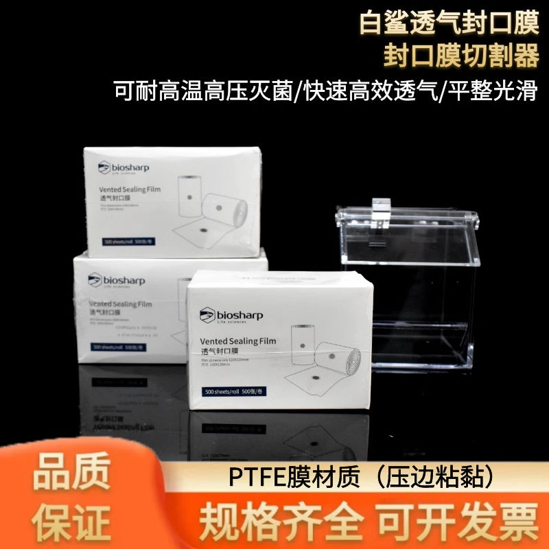 白鲨过滤透气封口膜灭菌处理培养容器组培瓶三角烧瓶实验室用品