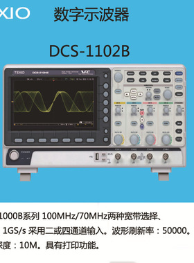日本德士TEXIO  DCS-1102B 数字示波器  支持在线打印