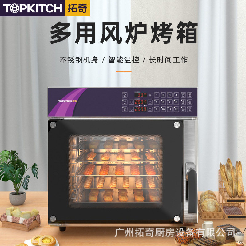 拓奇商用大型多功能烘焙热风循环烤箱面包披萨汉堡点心多功能风炉