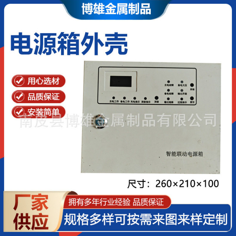 智能联动电源箱外壳 机箱外壳 喷涂钣金机箱机柜外壳包工包料加工