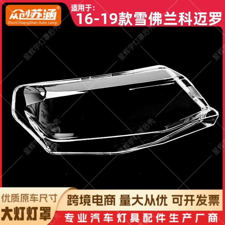 16-19雪佛兰科迈罗透明大灯罩