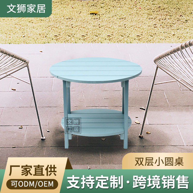 佛山家具庭院桌椅阳台湖蓝色户外塑木双层小圆桌休闲咖啡厅小边几