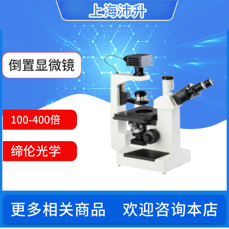 缔伦DXS系列倒置生物显微镜100-400倍含相差物镜平场/无限远光