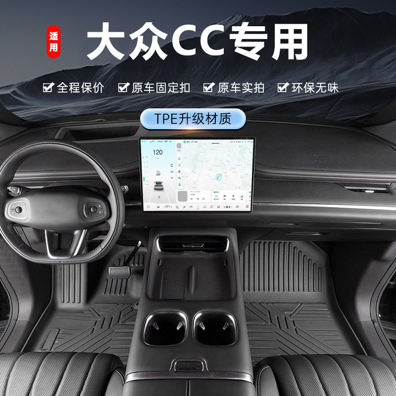 专用一汽大众cc脚垫tpe防水20 21-25猎装版19新汽车脚垫10-18老款