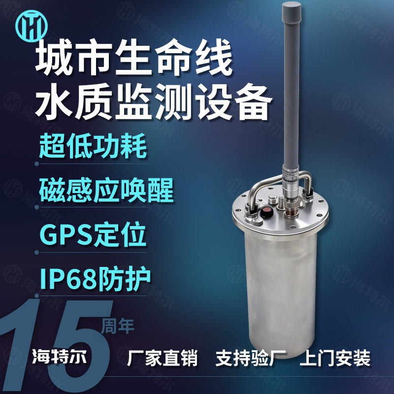城市生命线安全工程水质监测仪市政管网排水水质实时分析仪