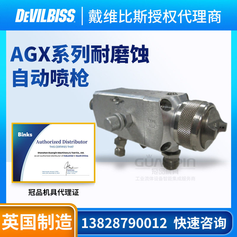 迪必斯AGX水性自动喷漆枪