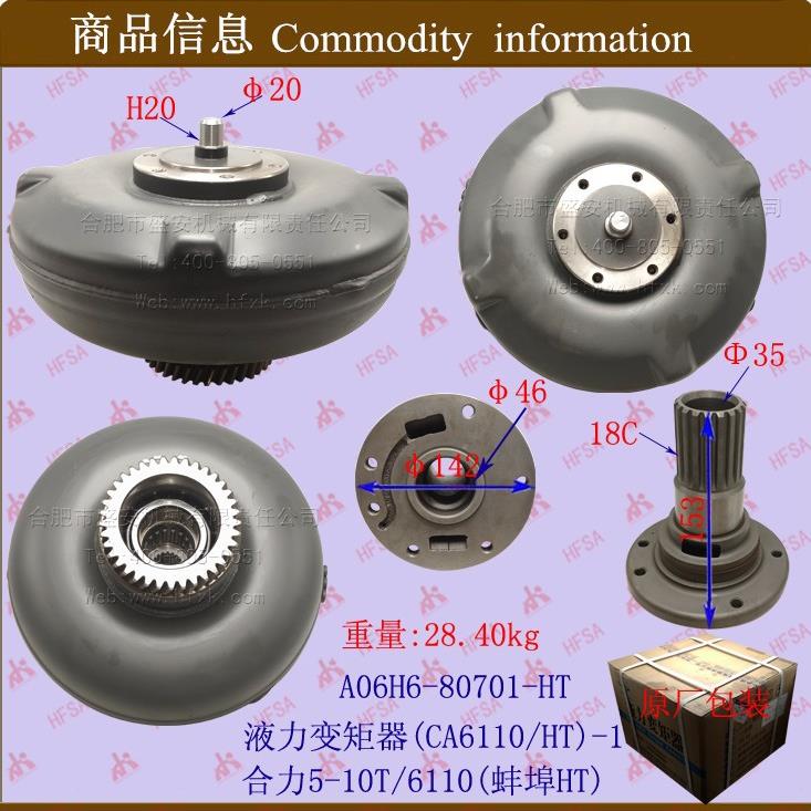 叉车配件自动变速箱耦合器变扭器液力变矩器合力5-10T/6110