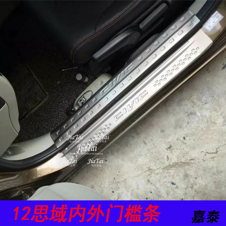 思域12代迎宾门槛条内/外