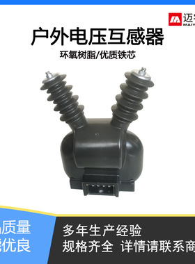 促销JDZW-6R JDZW-10R高压电流互感器ZW32 ZW20 PT户外电压互感器