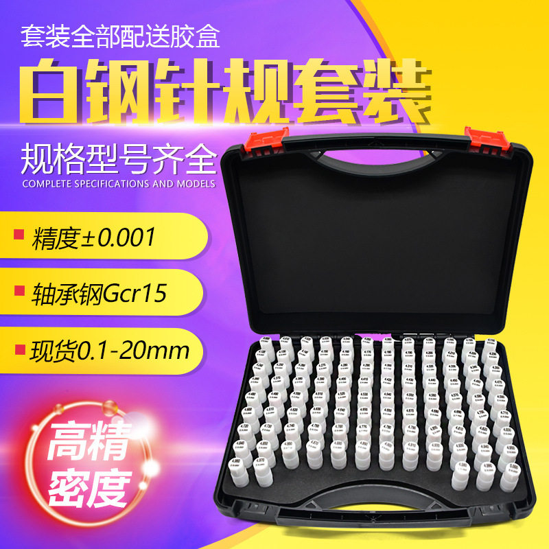 针规套装精密硬质合金塞规量针 白钢量棒测量销式塞规精度0.1-20