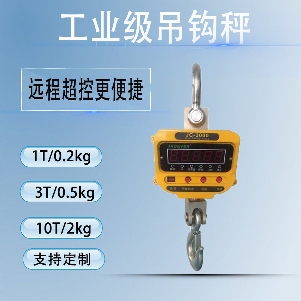 防爆不锈钢起重吊钩秤超载报警