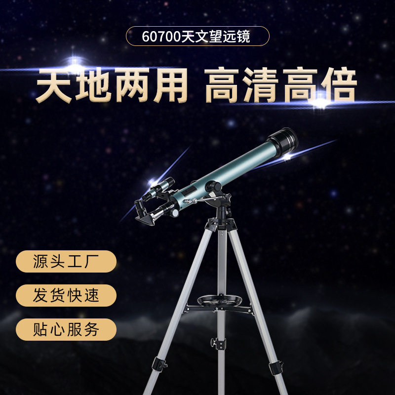 学生高清高倍微光夜视天文望远镜