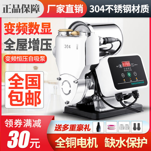 不锈钢全自动自吸增压泵