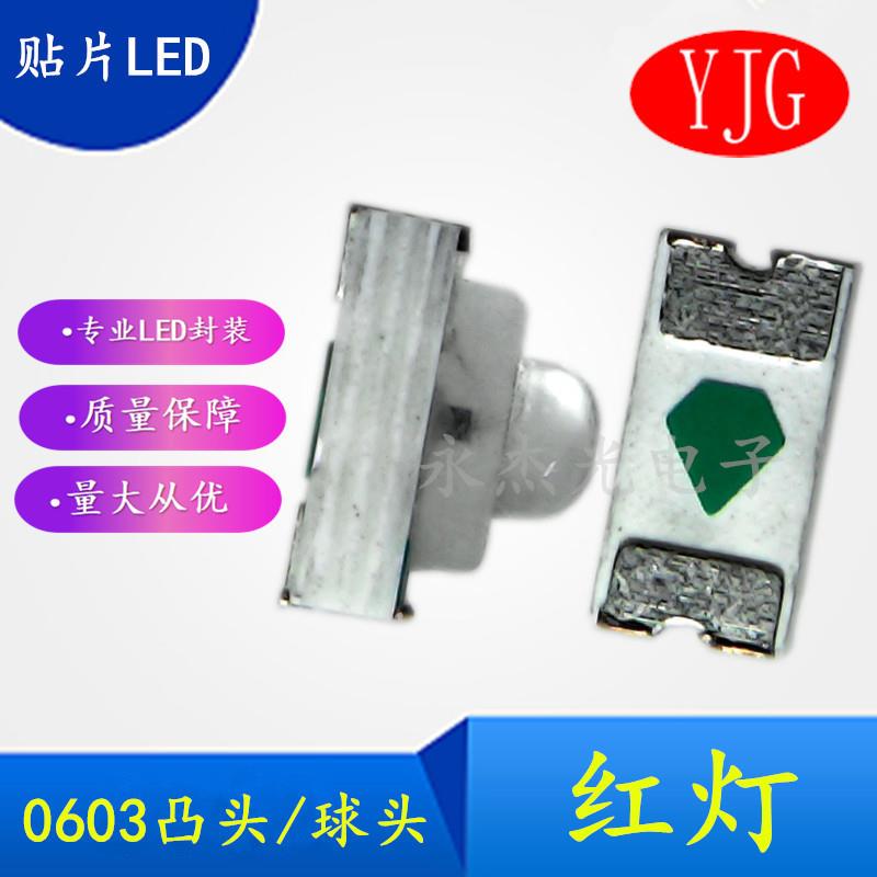 供应led发光管0603灯珠贴片凸头红灯0603球头红光0603凸头红色