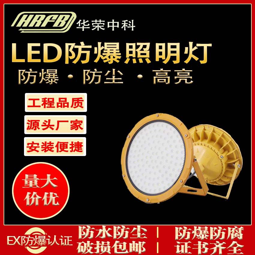 led防爆灯加油站罩棚灯仓库厂房照明灯低压防爆灯防爆应急照明灯