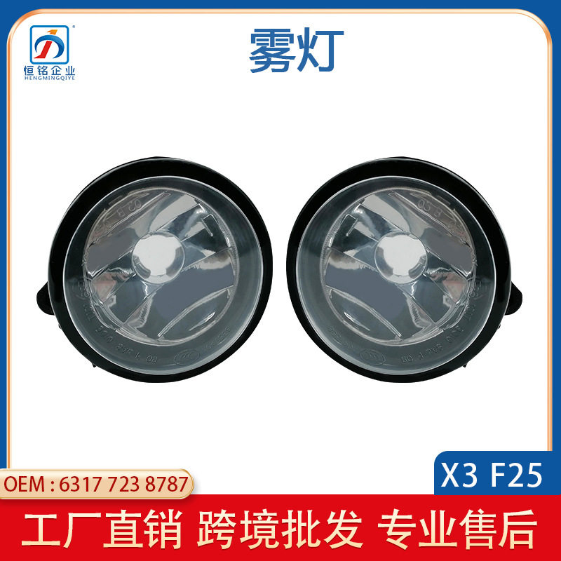 适用宝马X5 F15 X6 F16 X3 F25 X4 F26 X1 F48 63177238787 雾灯