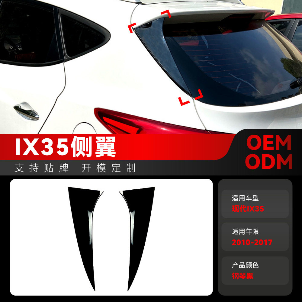 适用2010-2017现代IX35侧翼尾翼定风翼扰流板车贴外饰跨境改装件