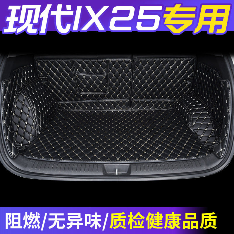 北京现代ix25后备箱垫全包围2017款ix25专用全包围汽车尾箱垫改装
