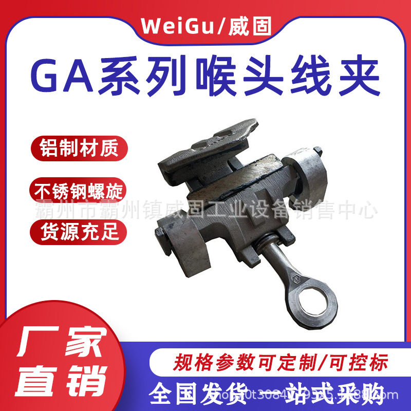 GA铝合金搭接引流线夹带电作业