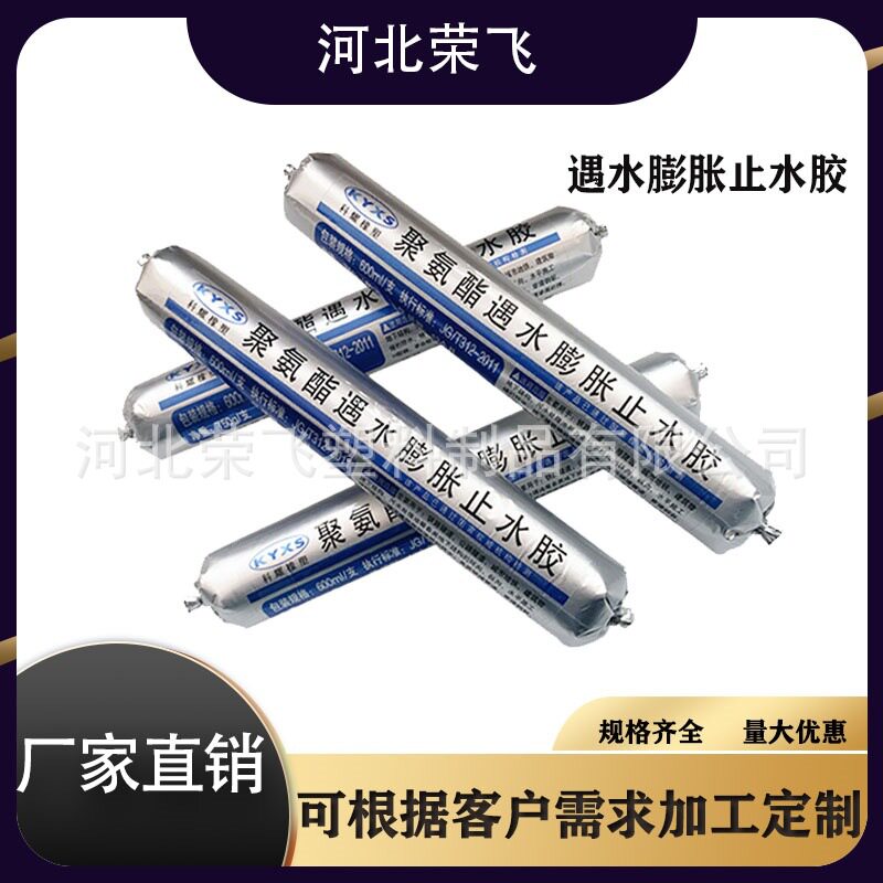 遇水膨胀止水胶地铁隧道填缝嵌缝用止水密封胶膏遇水膨胀结构胶