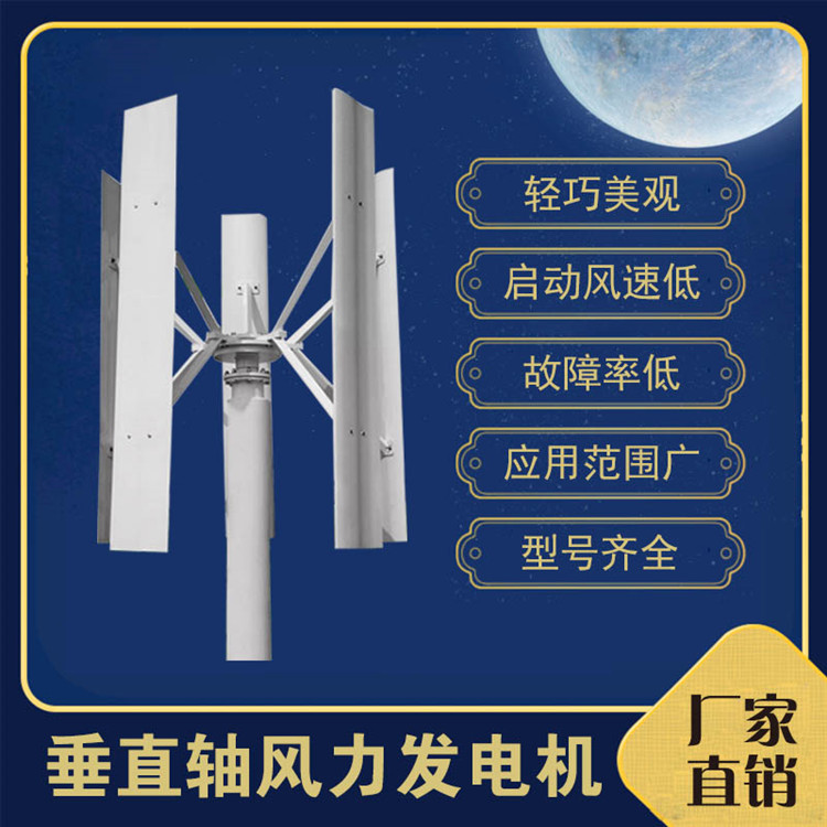 H型垂直轴风力发电机家用照明