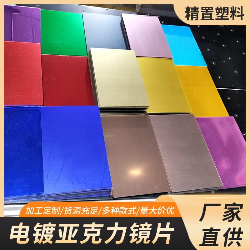厂家供应亚克力玫瑰金镜面电镀板带背胶亚克力金镜银镜墙贴镜面板