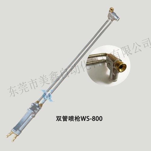 WS-800唯氏双管长柄脱模剂喷枪