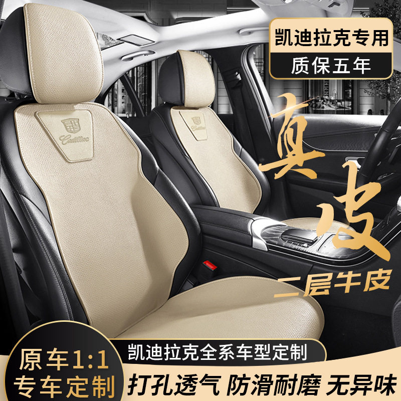 凯迪拉克专用全包四季汽车座套