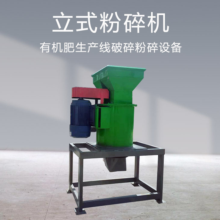 中小型立式粉碎机养殖场原料饲料加工破碎设备