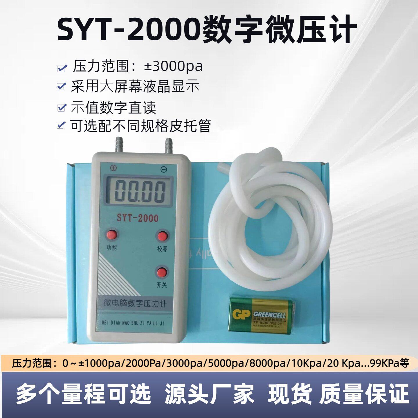SYT-2000数字微压计数字压差表全压计微电脑数字压力计SYT-2000V