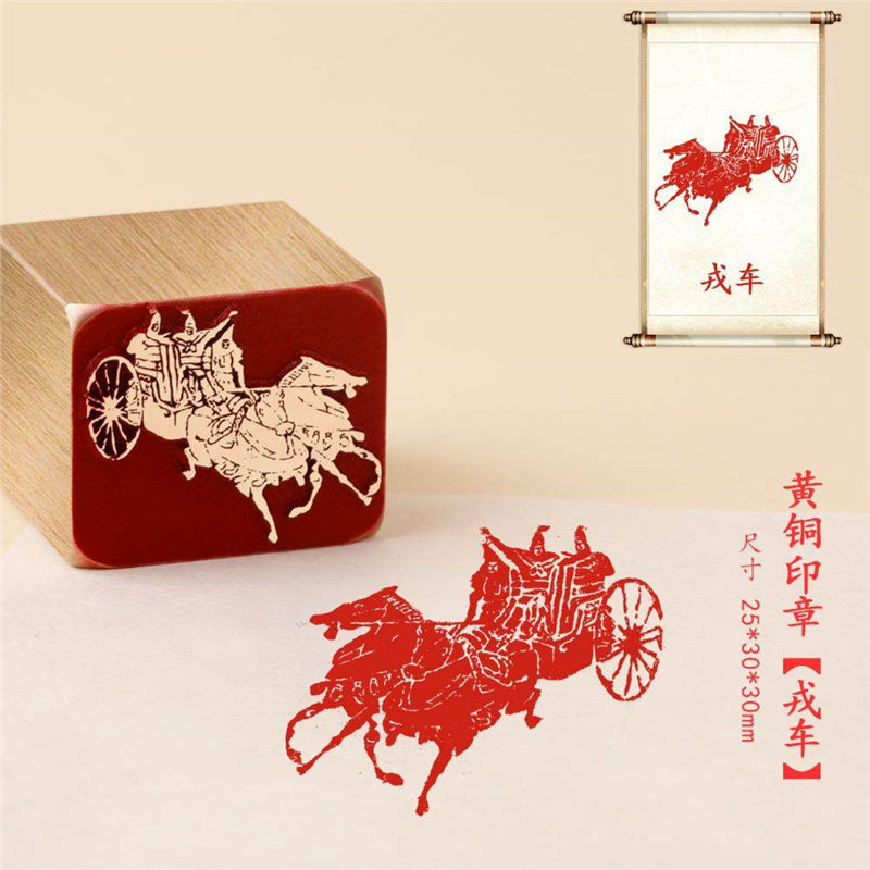 新品【戎车】金属铜铜印闲章篆刻成品绘画书法落款