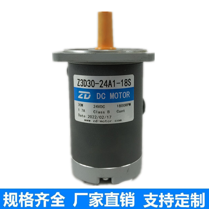 中大24V微型直流电机 1800转光轴8MM键槽轴喷墨机Z3D30-24A1-18S