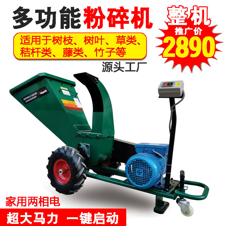 可移动园林220V电机投料口粉碎机