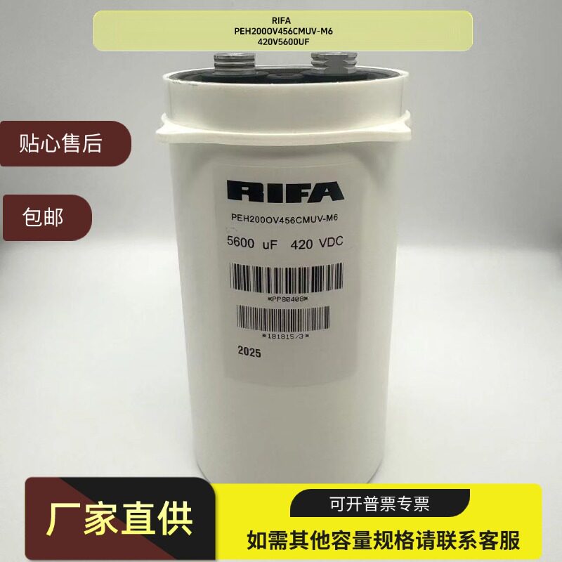 全新原装力发RIFA  PEH200OV456CMUV-M6 420V5600UF铝电解电容