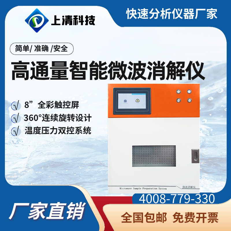 微波消解仪高通量高压消解仪器石墨消解仪赶酸仪 上清科技