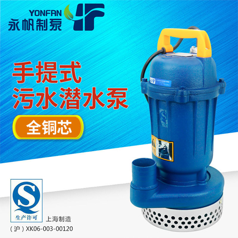 上海永帆 单相小型潜水泵 1.1KW农用灌溉抽水机潜水水泵自吸
