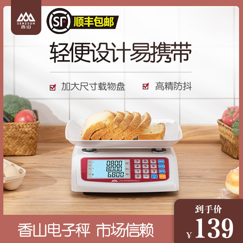 香山30kg电子计价台秤商用家用