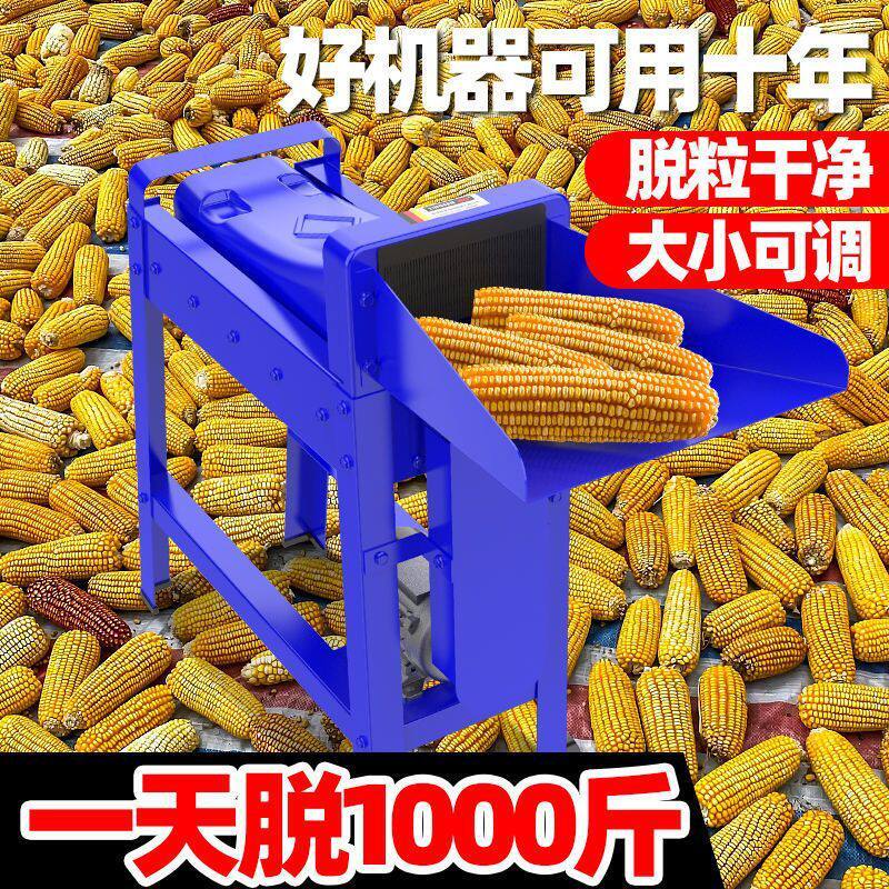 电动玉米脱粒机家农用小型打苞谷刨米分离机220V全自动剥玉米神器