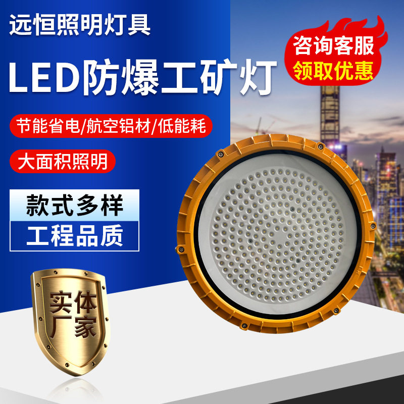 LED防爆工矿灯厂房仓库加油站
