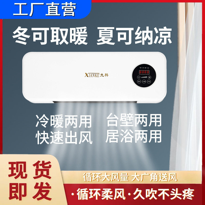 家用小空调暖风机浴室壁挂式取暖器省电暖器热风机批发静音