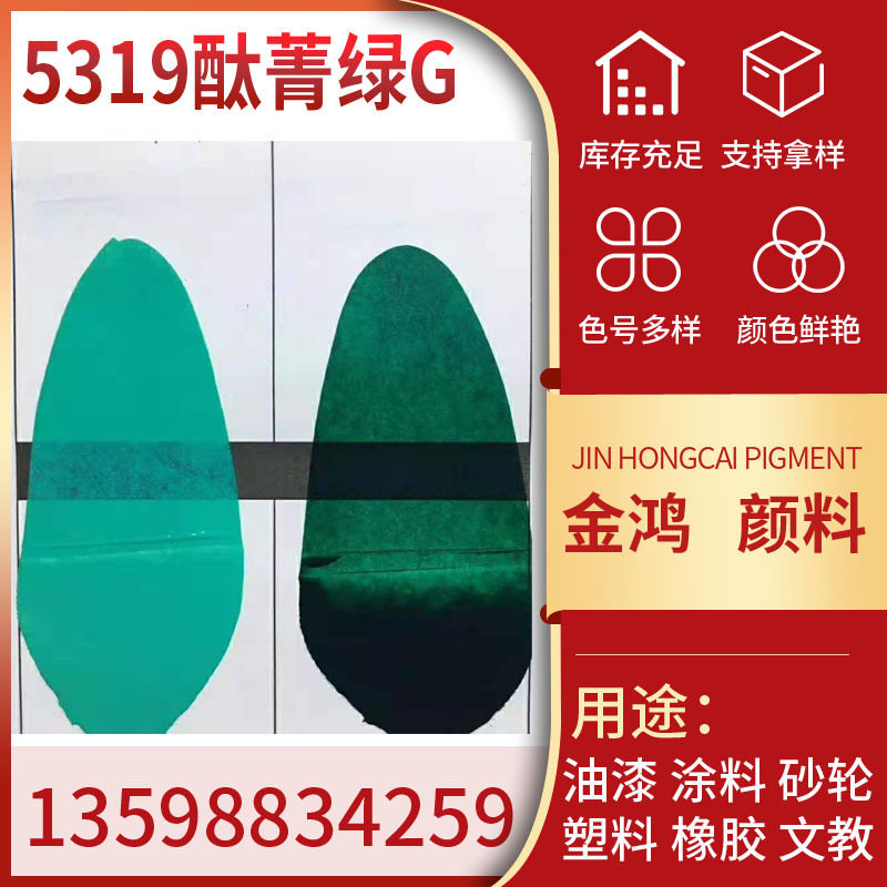 5319酞青绿G 酞菁绿G颜料 塑料橡胶印染文教用品化肥用酞菁绿染料