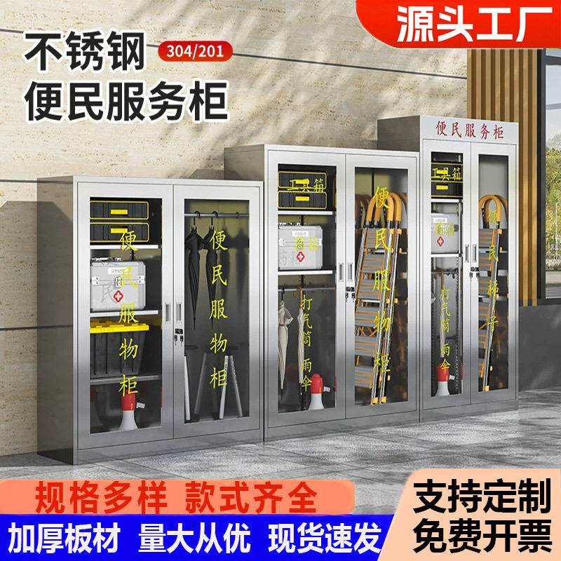 小区不锈钢便民服务柜社区物业工厂企业室内外工具应急物资药品箱