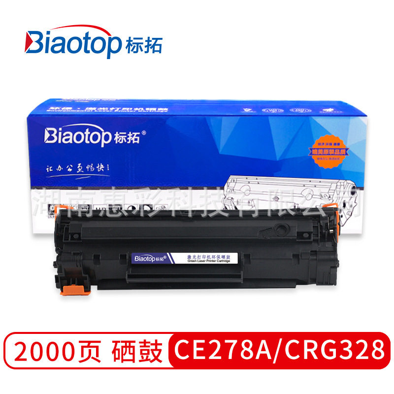 标拓(Biaotop)CE278A/CRG328 易加粉硒鼓适用HP P1560/1566/160