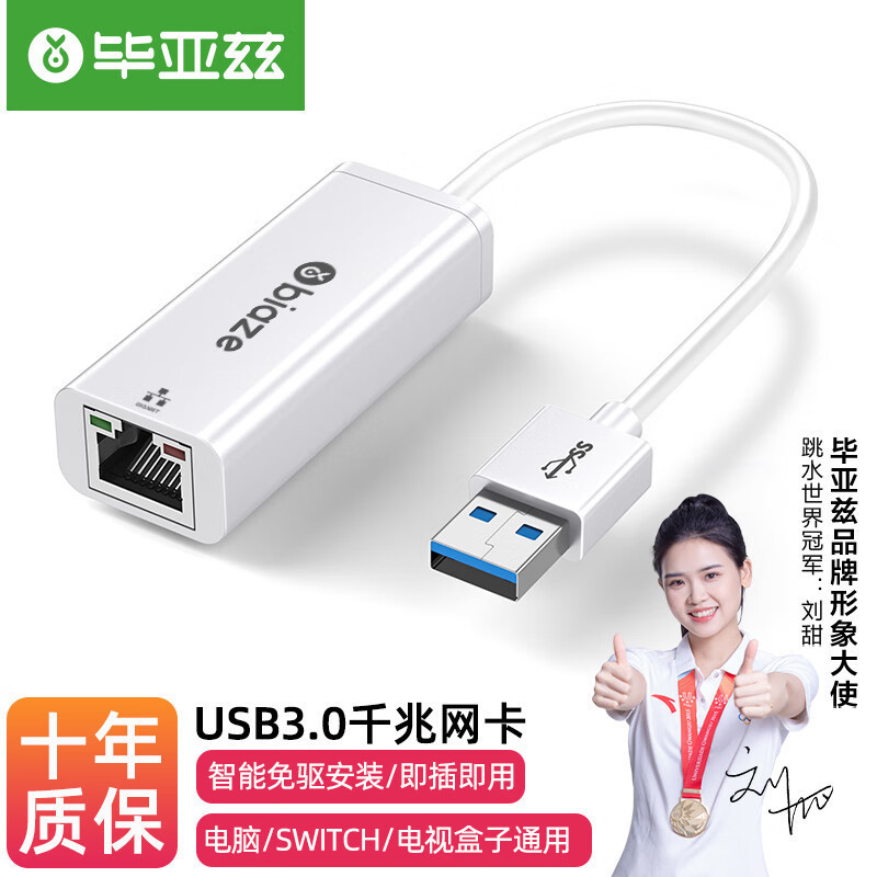 毕亚兹 USB3.0千兆有线网卡转RJ45网线接口转换器转接头 白色